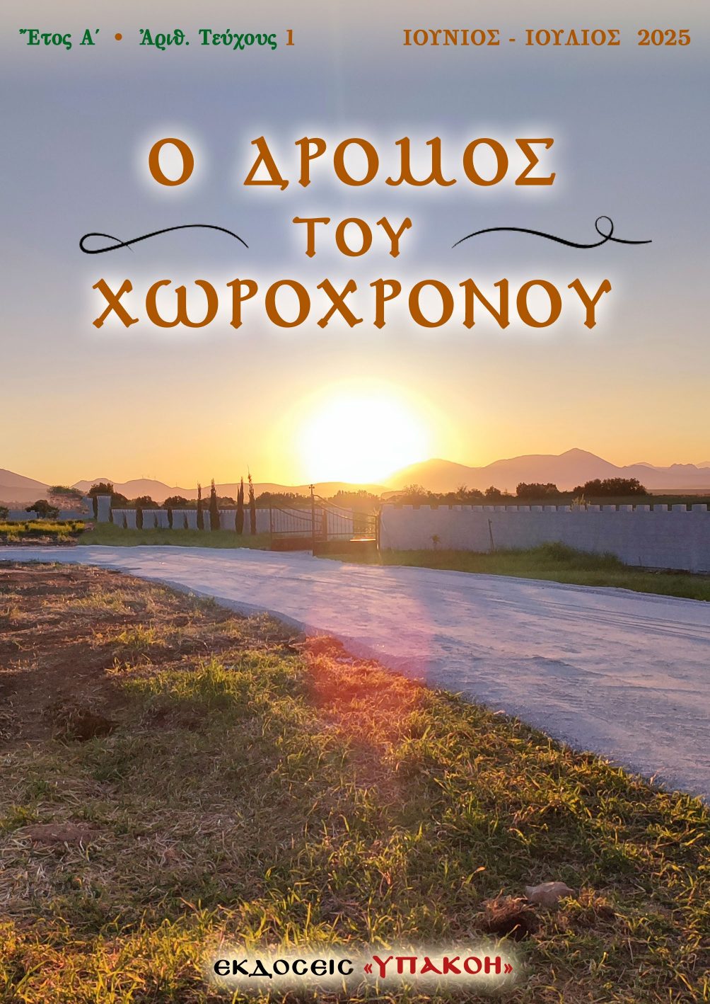 Εξώφυλλο τεύχους 1