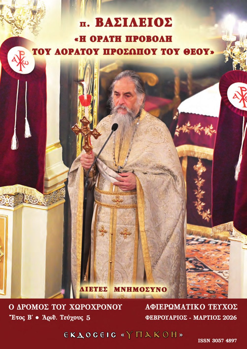 Εξώφυλλο τεύχους 5